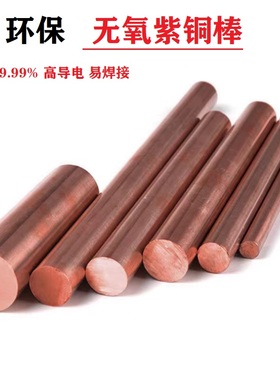 国标T2紫铜棒 实心铜棒 紫铜方棒1.0mm-200mm接地焊接TU1无氧铜棒