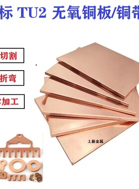 TU2紫铜板无氧铜带0.1mm-10mm导电散热纯铜片止水铜带CNC激光切割