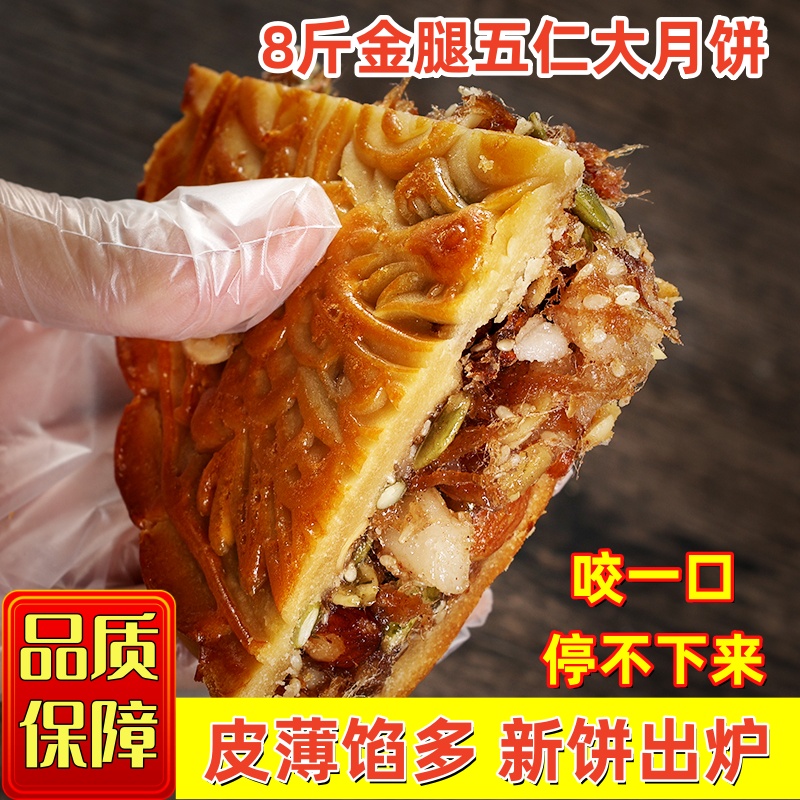 伍仁金火腿大月饼传统广式月饼