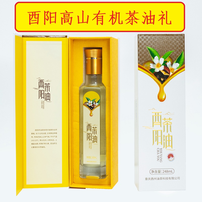 有机山茶油酉阳茶油248ml高山种植茶籽压榨食用油礼盒装重庆好礼