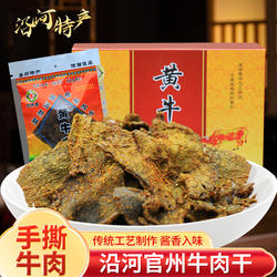 正宗沿河牛肉干农村放养黄牛肉官舟牛肉干巴手撕牛肉软嫩牛肉干