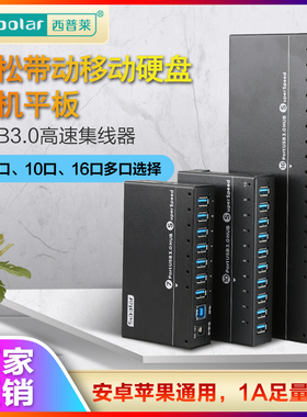 西普莱7/10/16口USB3.0集线器电脑多接口拓展手机充电分线器A-316