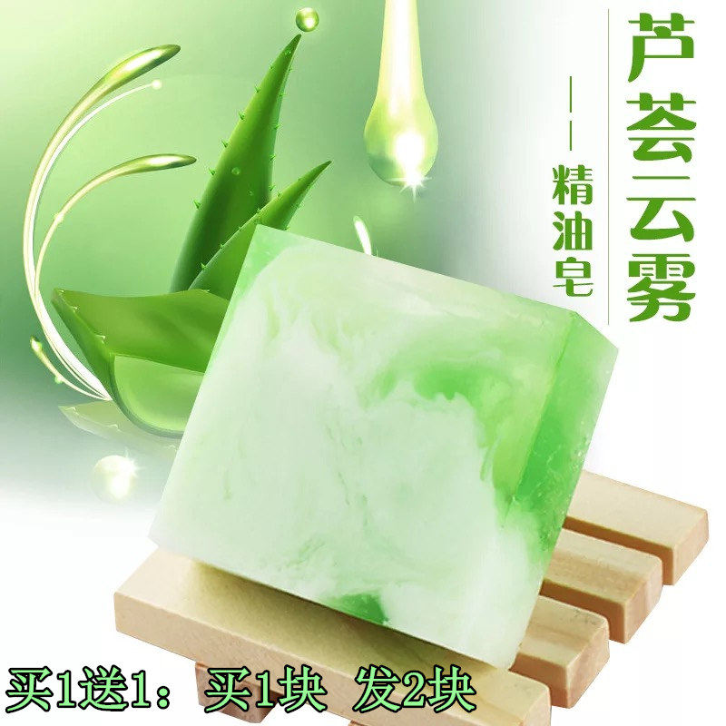 芦荟云雾香皂 天然控油水油平衡去黑头洗脸洁面沐浴 手工皂精油皂