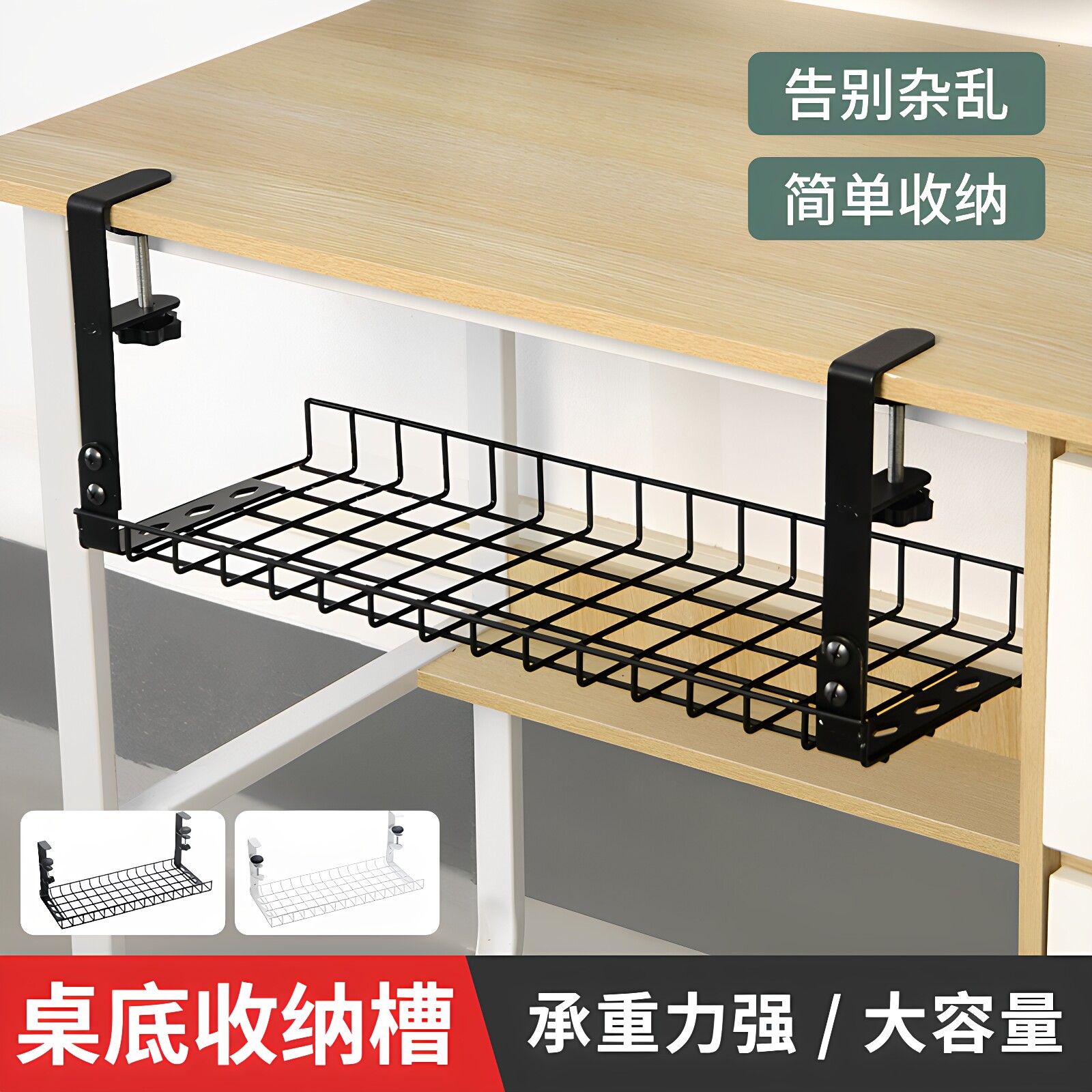 免打孔桌底电线插线板收纳架挂篮