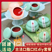 非遗古法口脂口红diy材料包 手工自制胭脂口红制作团建活动套装