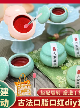 非遗古法口脂口红diy材料包 手工自制胭脂口红制作团建活动套装
