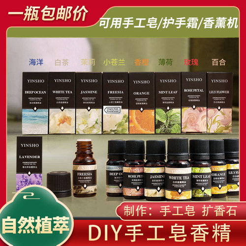 水溶香精油10ML自制手工皂