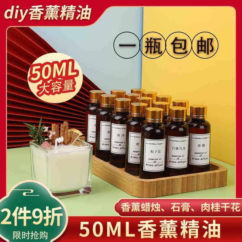 DIY香薰精油蜡烛蜡片香精香料扩香石膏天然手工材料持久留香50ml,家居饰品,香薰蜡烛,淘宝优惠券,粉丝福利购,淘宝优惠卷