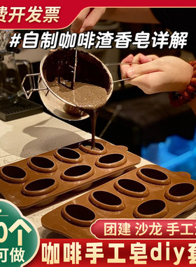 手工皂材料包咖啡皂diy材料套装