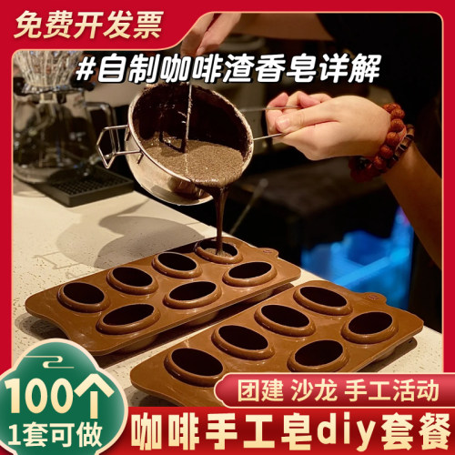 手工皂材料包咖啡皂diy材料套装