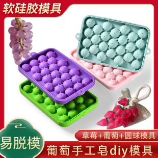 25格硅胶葡萄皂diy模具 自制青提子手工香皂草莓模型材料包套餐