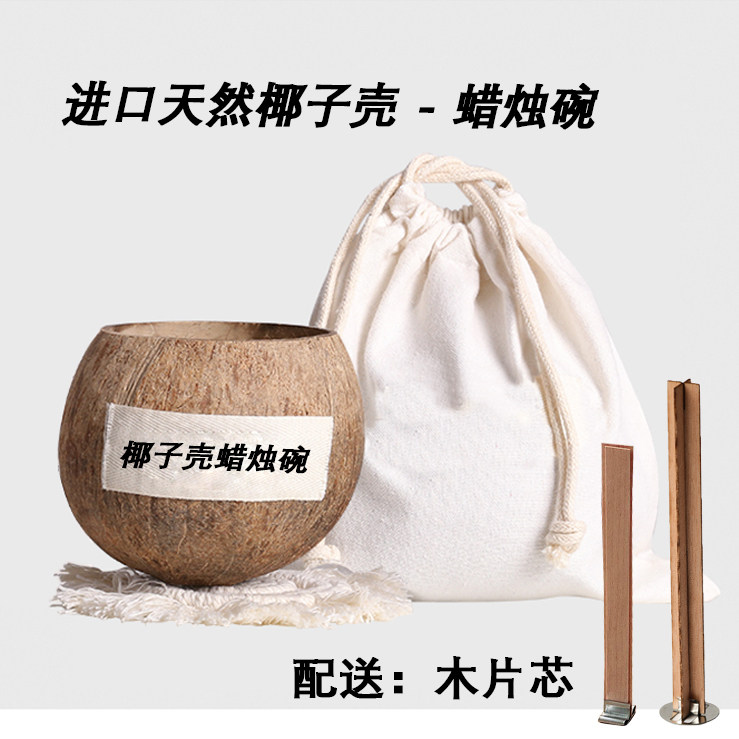 北欧简约椰子壳 空碗香薰蜡烛容器杯 DIY大豆蜡自制创意蜡烛材料