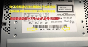 斯柯达原厂CD机导航 速派明锐昊锐RNS RCD510 315音响密码查解码