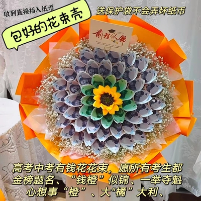 包好的有钱花束壳高考毕业季金榜题名一举夺魁DIY半成品花束生日