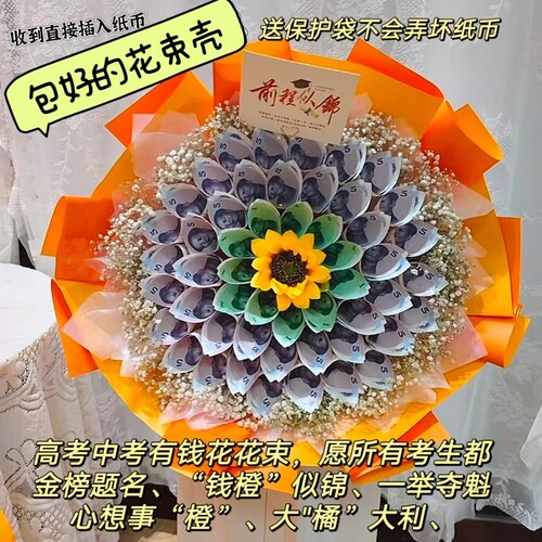 包好的有钱花束壳高考毕业季金榜题名一举夺魁DIY半成品花束生日