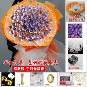 有钱花新款玫瑰花包好成品花束壳diy自制礼物材料包情人节七夕