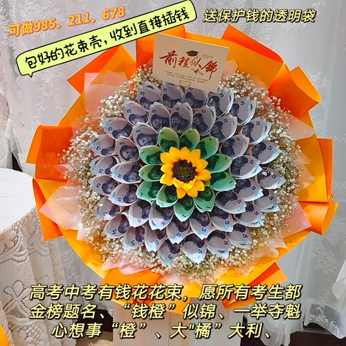 包好的985高考花束半成品金榜题名有钱花束送学生高考仪式感礼物