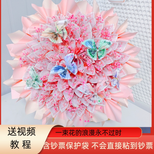 钞票花束diy材料包现金有钱花花束母亲节520生日礼物送妈妈女朋友
