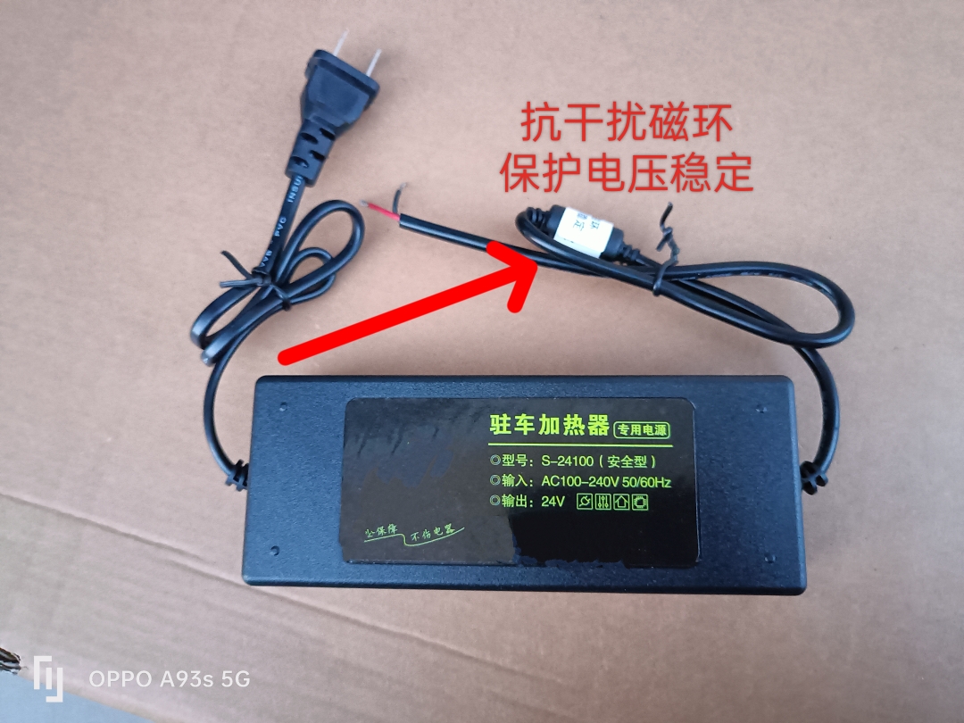 220V转24V12V家用驻车柴暖电源燃油加热器改家用电源转换器变压器