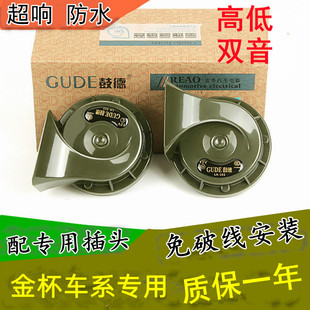 适用金杯F50海狮S50阁瑞斯750海星智尚超响防水汽车鸣笛蜗牛喇叭