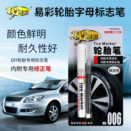易彩轮胎笔描胎笔汽车轮胎标志笔车用涂鸦个性字改装涂改笔轮毂
