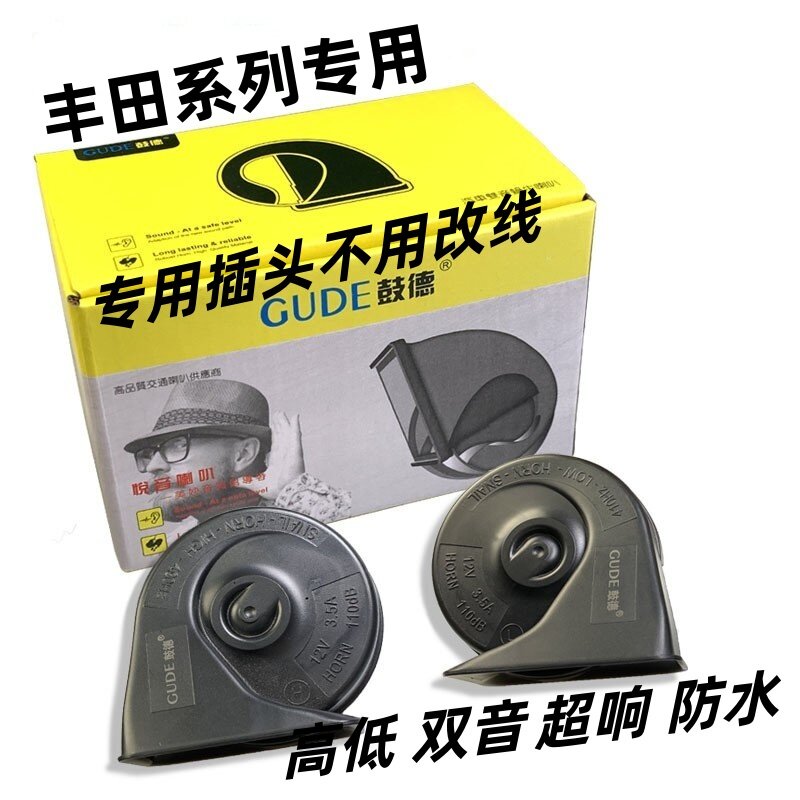 专用丰田超响鸣笛蜗牛喇叭