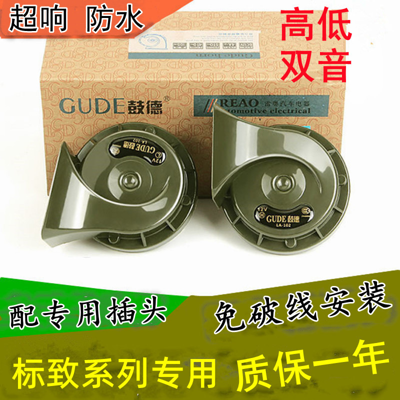 适用标致超响防水鸣笛蜗牛喇叭