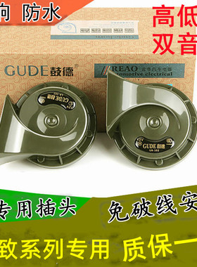 适用标致2008 4008  306福特金牛座免破线超响防水鸣笛蜗牛喇叭