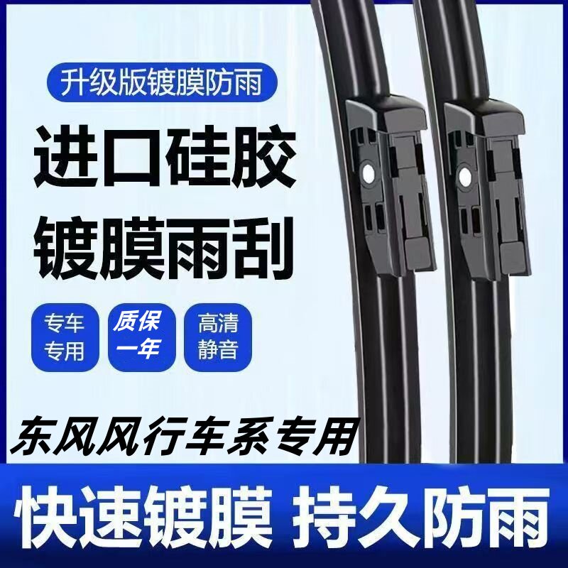 专用东风风行景逸x5镀膜雨刮器s50X3V3sx6菱智m5s500T5无骨雨刷器