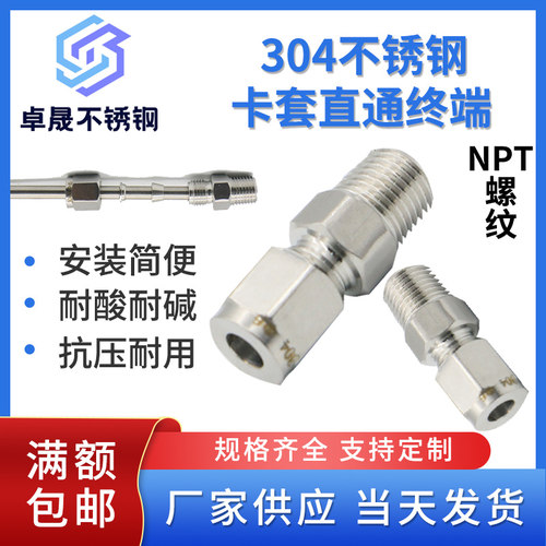 304不锈钢卡套接头双卡套直通