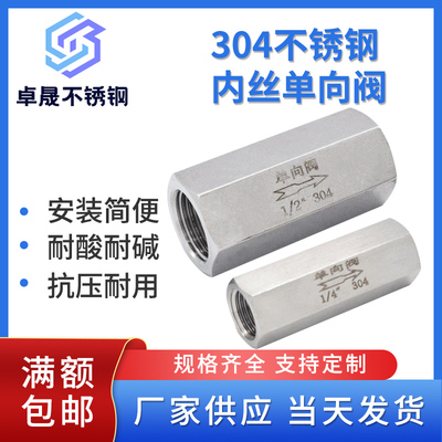 304/316不锈钢内丝单向阀