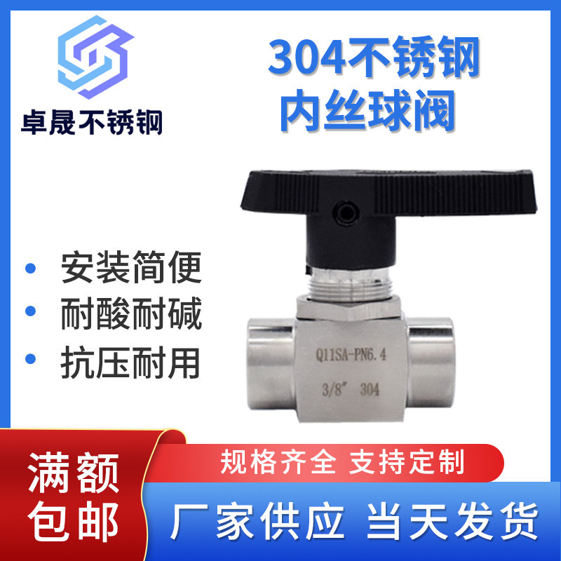 304不锈钢内丝球阀仿美高压面板式G螺纹内牙直通仪表球阀