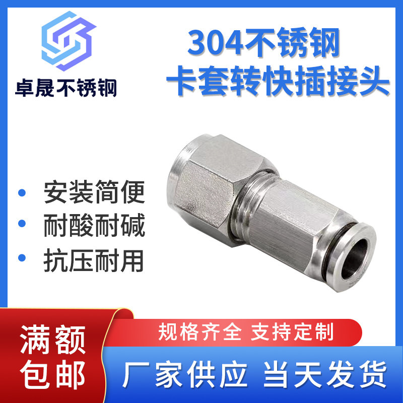 304不锈钢卡套转快插接头钢管转软管接头快速连接转换接头