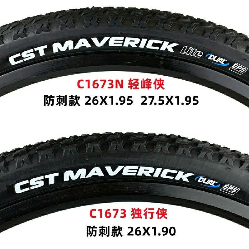CST正新防刺外胎26×1.95外胎26寸山地车外胎内胎防刺胎公路车胎