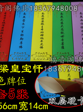 大号烫金牌位拜梁皇宝忏水陆法会牌位寺院大坛红色吉祥牌位1套5张