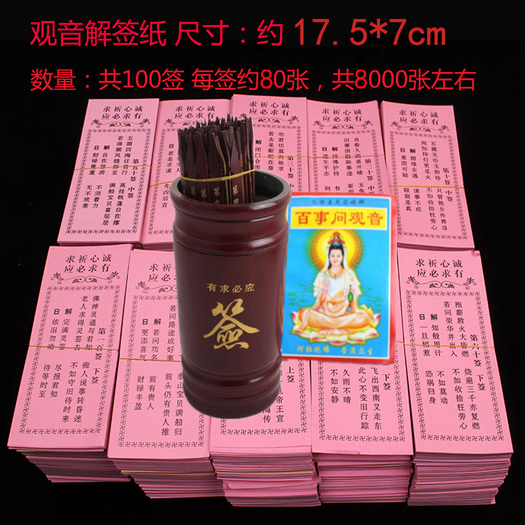 寺院整套佛堂观音求签筒送签书