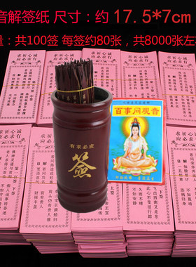 寺院整套佛堂观音求签筒送签书