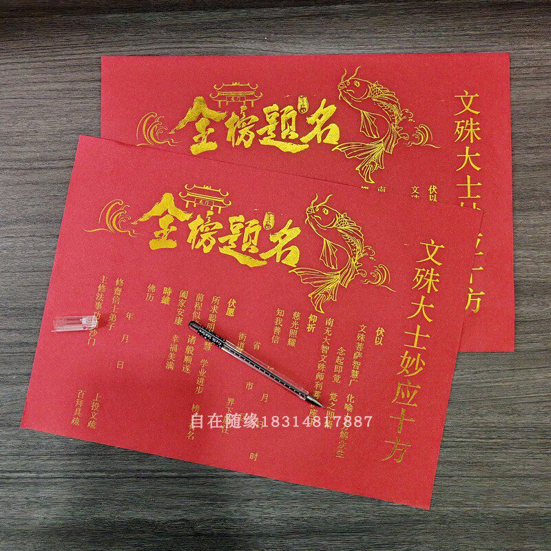 36*26cm学子中高考祈愿表文考生学生升学文疏牒心红色殊书文牒套