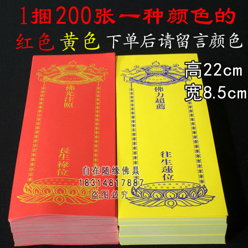 单层牌位纸寺院自在随缘