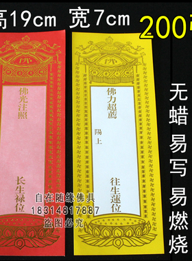 200张19*7单层牌位纸红色吉祥牌位黄色莲位寺院牌位纸排位签包邮