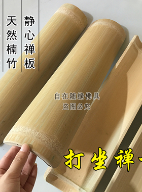 寺院打坐禅板法器手心握板禅定静心竹板寺庙禅板天然竹子雕刻