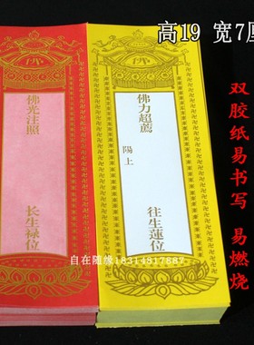 亚克力架子寺院牌位红色牌位包邮