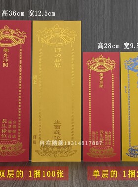 寺院双层牌位纸吉祥纸排包邮