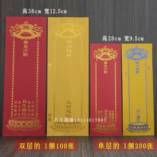 36*12.5寺院大号双层烫金吉祥纸牌位福慧双增款黄色莲花牌位包邮