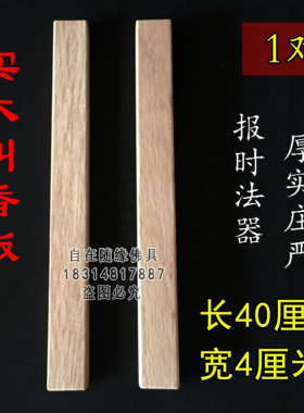 寺院叫香板原木色报时法器敲击木板庙里夜巡打更板集众法器禅板