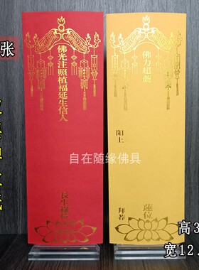 自在随缘大号流苏烫金牌位纸