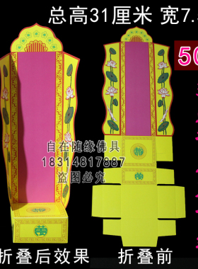 50张包邮可折叠牌位纸粉色莲花红色吉祥禄位牌可立纸排位寺院用品