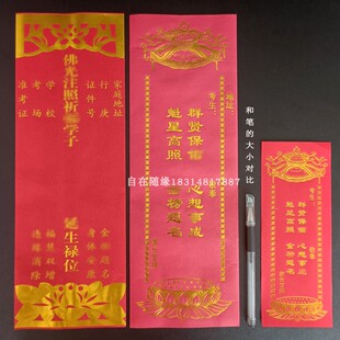 寺院新款大号考学吉祥牌位红色学子排位福慧双增金榜题名牌位包邮