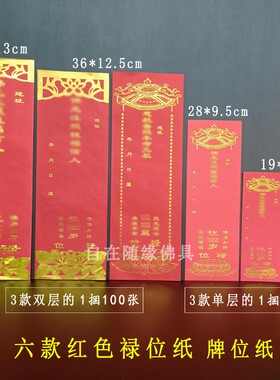 2027寺院太岁吉祥牌位纸套包邮