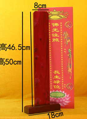 特大号实木牌位底座架子